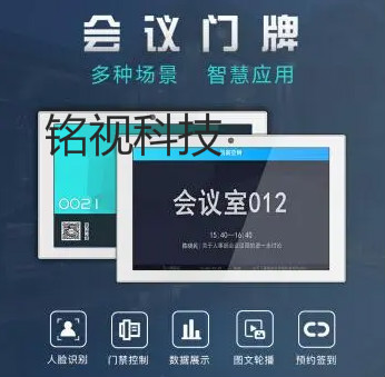 智能會議室預約管理系統，讓會議變得更高效