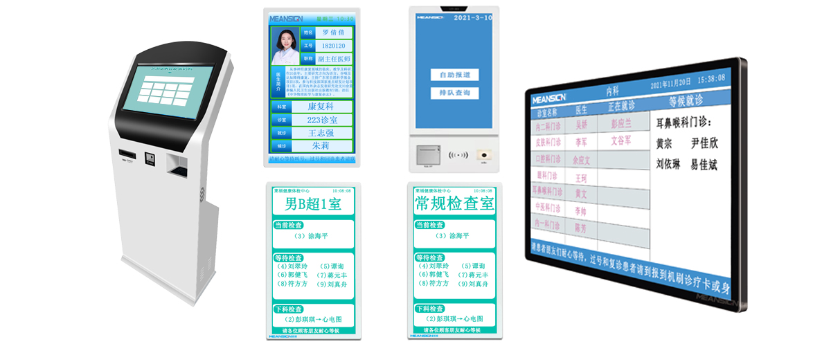分診叫號系統(tǒng)